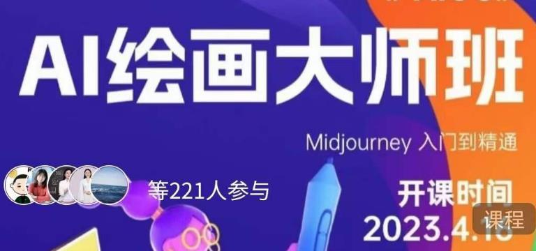 黄豆奶爸·AI绘画大师班，Midjourney入门到精通-稀缺资源库