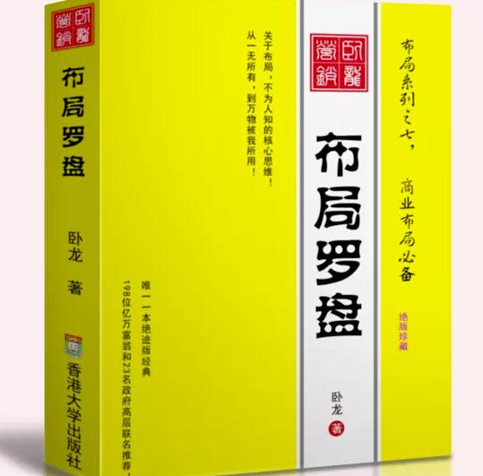 卧龙《布局罗盘》，关于布局，不为人知的核心思维！从一无所有，到万物被我所用【电子书】-稀缺资源库
