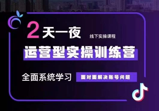 5月22-23线下课运营型实操训练营，全面系统学习，从底层逻辑到实操方法到千川投放-稀缺资源库