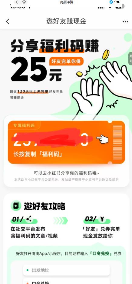 最近外面收费卖888起步很火的滴滴掘金项目教学详解，号称一天收益500+【详细文字步骤+教学视频】-稀缺资源库