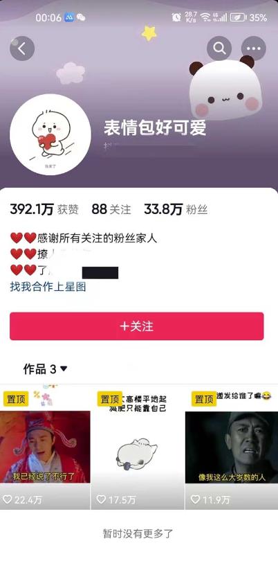 搞笑表情包升级玩法，简单操作，抖音实操3天变现500+-稀缺资源库