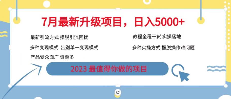 7月最新旅游卡项目升级玩法，多种变现模式，最新引流方式，日入5000+【揭秘】-稀缺资源库