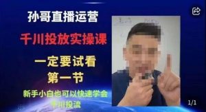 抖音千川进阶课【核心版】,千川投流高阶课,新手小白也可以快速学会千川投流-稀缺资源库