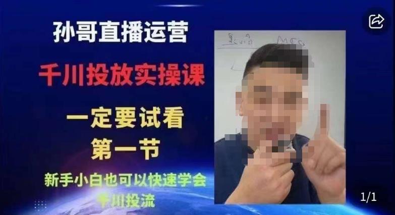 抖音千川进阶课【核心版】，​千川投流高阶课，新手小白也可以快速学会千川投流-稀缺资源库
