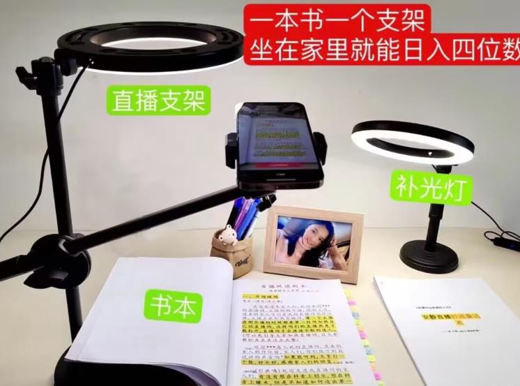 抖音小白直播课堂，一本书，一个支架，坐在家里就能日入四位数【揭秘】-稀缺资源库