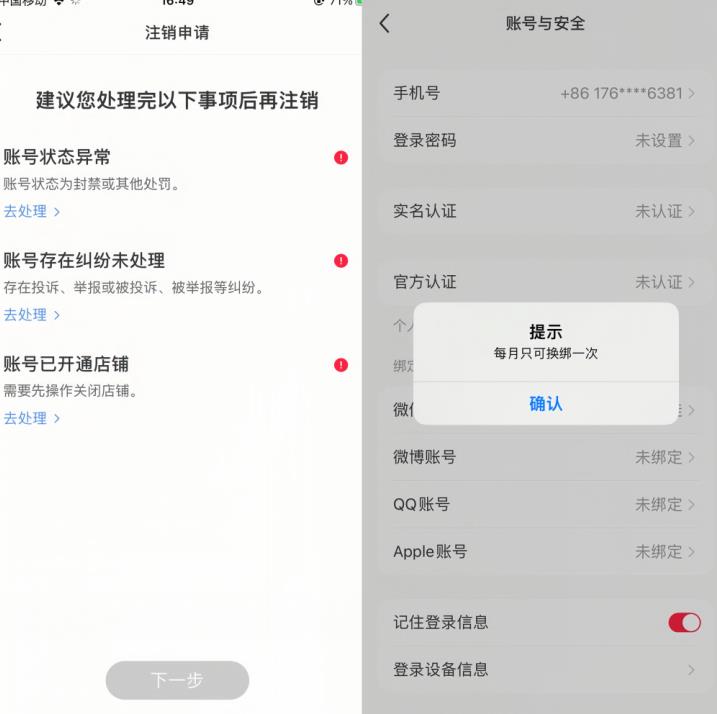 小红书封号/登录不上/无法注销等情况，强制换绑技术【揭秘】-稀缺资源库