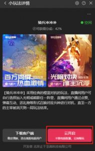 骑兵冲冲冲–2023抖音最新最火爆弹幕互动游戏【开播教程+起号教程+对接报白等】-稀缺资源库