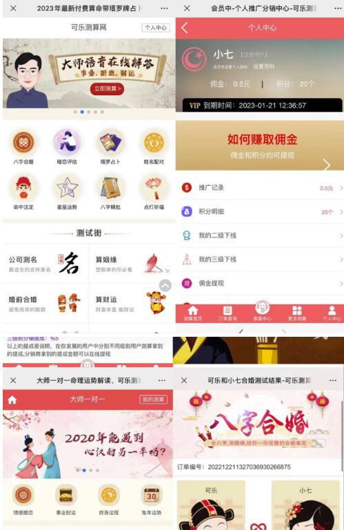 外面卖1888的2023最火算命测算系统源码搭建教程【源码+教程】-稀缺资源库