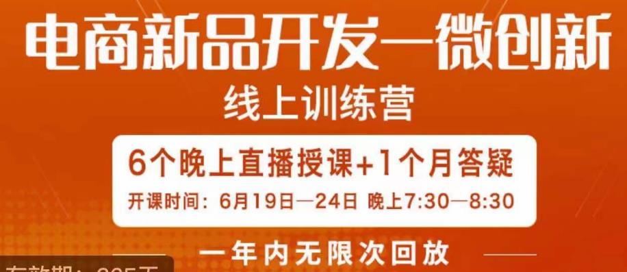 南掌柜·电商新品开发——微创新，电商新品微创新是你企业发展的护城河-稀缺资源库
