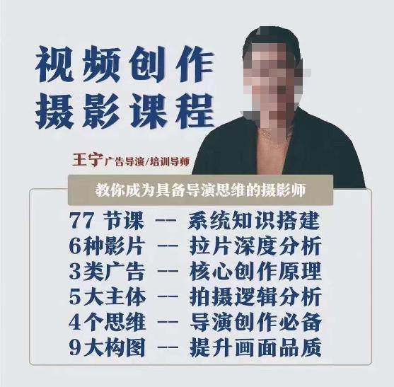 视频创作摄影课程，教你成为具备导演思维的摄影师（导演思维+拍摄技巧+拉片解析+职业发展建议）-稀缺资源库