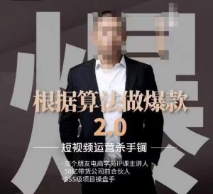 源哥《根据算法做爆款2.0》快速起号的秘籍,短视频运营杀手锏-稀缺资源库