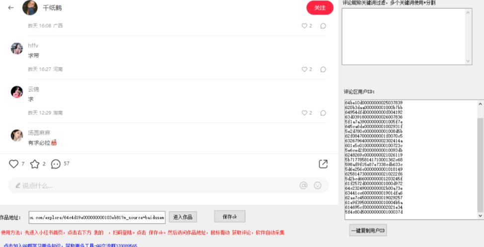 小白都会用的小红书精准用户id采集器日引流精准粉可达到100+（软件+教程）-稀缺资源库