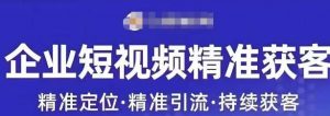 许茹冰·短视频运营精准获客,专为企业打造短视频自媒体账号-稀缺资源库