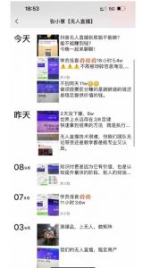 张小慧无人直播精英课,基础+进阶+精英课,持久不下播-稀缺资源库