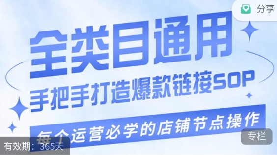 单品爆款打造实操运营，单品爆款从“0”-“1”手把手演练运营步骤-稀缺资源库