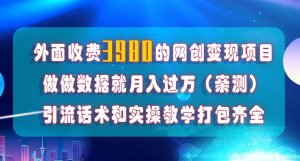 在短视频等全媒体平台做数据流量优化,实测一月1W+,在外至少收费4000+-稀缺资源库