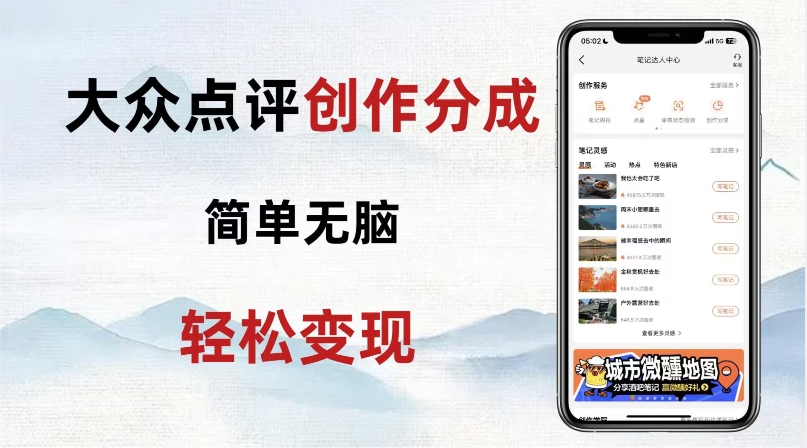 大众点评新玩法！零成本！新手也能每日轻松入袋300+！【揭秘】-稀缺资源库