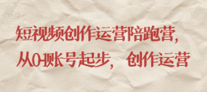 最新短视频影视混剪课程,含pr剪辑,视频修复、爆款案例教学、开通中视频收益等-稀缺资源库