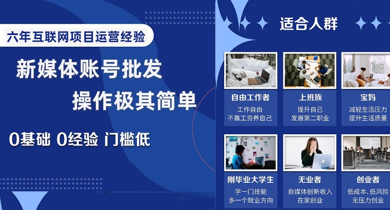新媒体账号批发，操作极其简单，0基础0经验门槛低【揭秘】-稀缺资源库