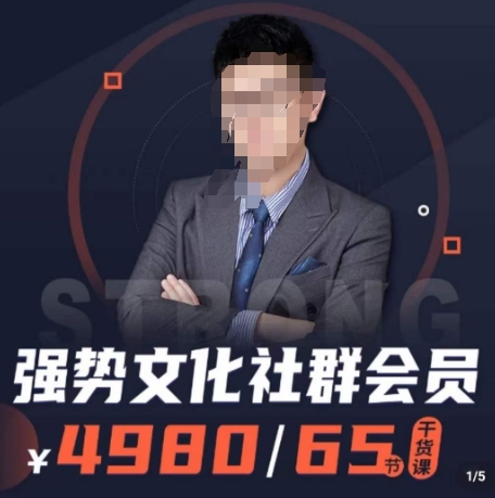 强势文化社群会员，学会安身立命，精通人性，少走人生弯路-稀缺资源库