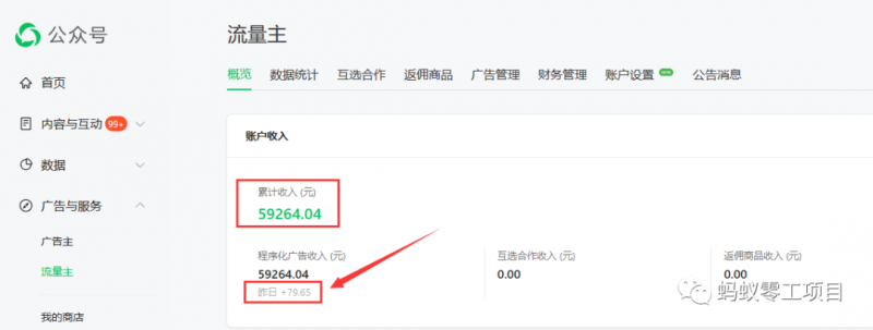 如何在微信公众号上撸流量主广告收益？本期我们将0收费带你跑完全程！【揭秘】-稀缺资源库