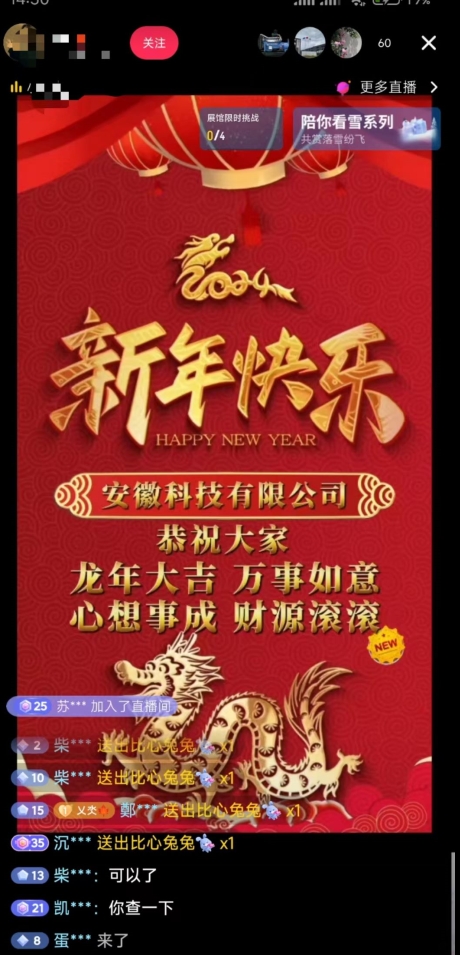 年前最后一波风口，企业新年祝福，做高质量客户，一单99收到手软，直播礼物随便收【揭秘】-稀缺资源库