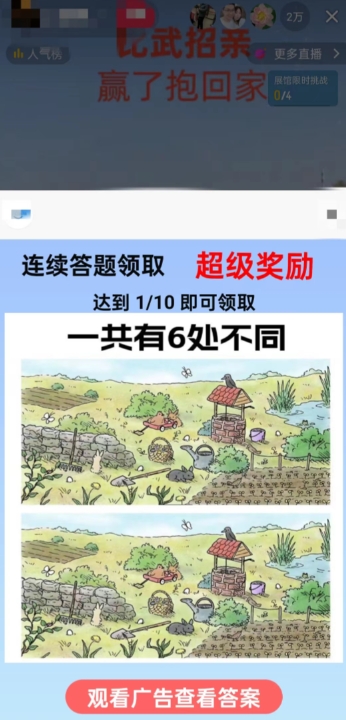 最近很火的无人直播“比武招亲”的一个玩法项目简单【揭秘】-稀缺资源库