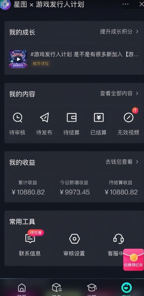 游戏发行人计划最新玩法，单条变现10000+，小白无脑掌握【揭秘】-稀缺资源库