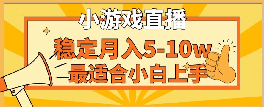 寒假新风口玩就挺秃然的月入5-10w，单日收益3000+，每天只需1小时，最适合小白上手，保姆式教学【揭秘】-稀缺资源库