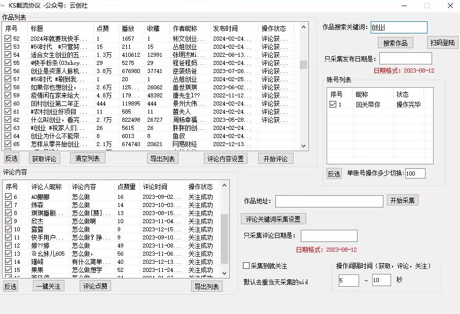 【全网首发】快手全自动截流协议，微信每日被动500+好友！全行业通用【揭秘】-稀缺资源库