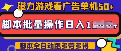 快手磁力聚星广告分成新玩法，单机50+，10部手机矩阵操作日入5张，详细实操流程-稀缺资源库