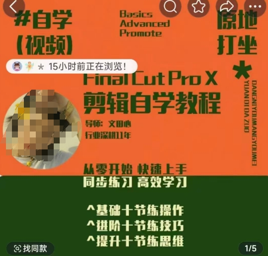 轻松玩转剪辑系统课，​从零开始快速上手，同步练习高效学习，思维提升从简到难-稀缺资源库