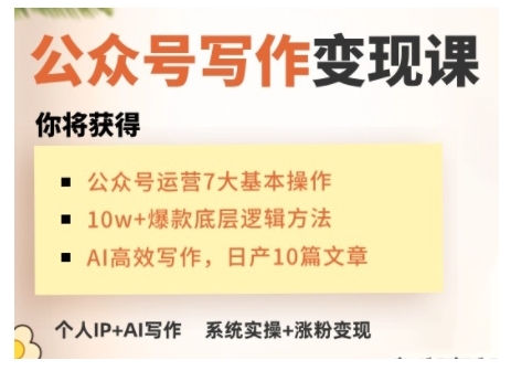AI公众号写作变现课，手把手实操演示，从0到1做一个小而美的会赚钱的IP号-稀缺资源库