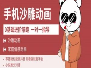 0基础手机沙雕动画教学AM版,新人也能做抖音,跟着做就能学会-稀缺资源库