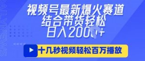 视频号最新爆火ai民国美女视频,轻松百万播放,结合带货日入数张-稀缺资源库