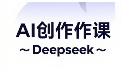 AI短视频创作与电商运营，解锁抖音广告分成，电商变现等运营秘籍-稀缺资源库