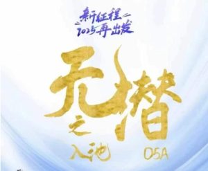 无潜不起全域入池方法论，​2025再出发，全程干货满满，带你掌握全域入池关键技巧-稀缺资源库