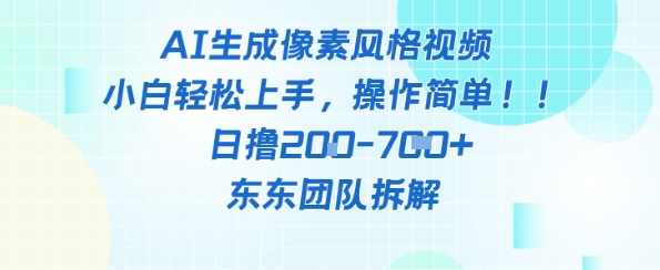 像素风躺挣新玩法！AI自动铲屎日入5张+(附带教程)-稀缺资源库
