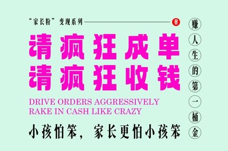 家长粉变现，每逢大假小假是真的都在疯狂成单疯狂收米，在教培行业里挣你人生的第一桶金，轻松又高效-稀缺资源库