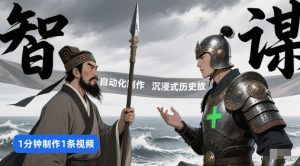 扣子工作流一键生成沉浸式历史故事,一天工作量,3分钟搞定-稀缺资源库
