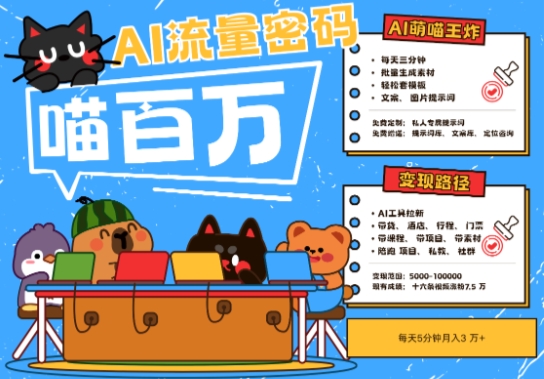 AI+宠物+旅行2025最火流量密码，轻松用AI宠物做文旅账号，小白三分钟学会，N种变现渠道，月入五位数-稀缺资源库