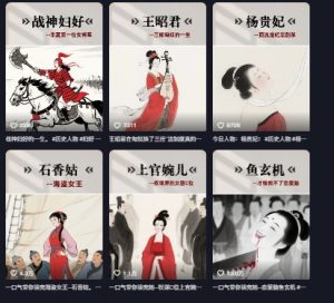 历史女性第一视角沉浸式漫画独白解说视频制作,可过伙伴计划,多平台分发-稀缺资源库