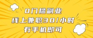 线上兼职批改作业，识字就能玩，日入5张+【揭秘】-稀缺资源库