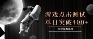 2025最新整合游戏平台，整合页游端游，自动点击单日收入突破4张+【揭秘】-稀缺资源库