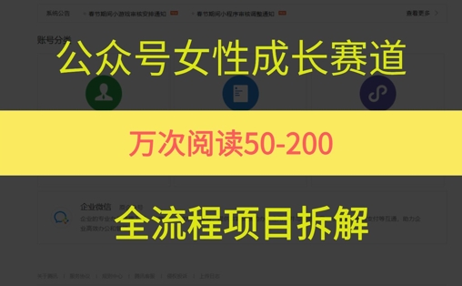 公众号女性赛道，最近爆火系列，条条作品阅读量10w+-稀缺资源库