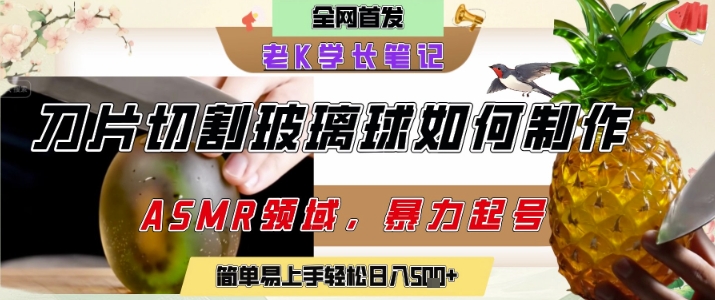 用AI制作刀片切割金属水果的视频，狂揽20W点赞，发布抖音涨粉引流变现，轻松日入5张-稀缺资源库
