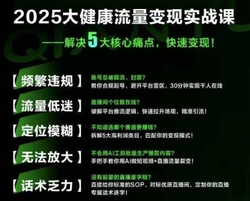 大健康流量全域新增长8.0，三月底线下课视频，大健康万亿蓝海，从类目突围到模式迭代-稀缺资源库
