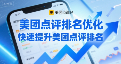 美团点评排名优化，快速提升美团点评排名-稀缺资源库