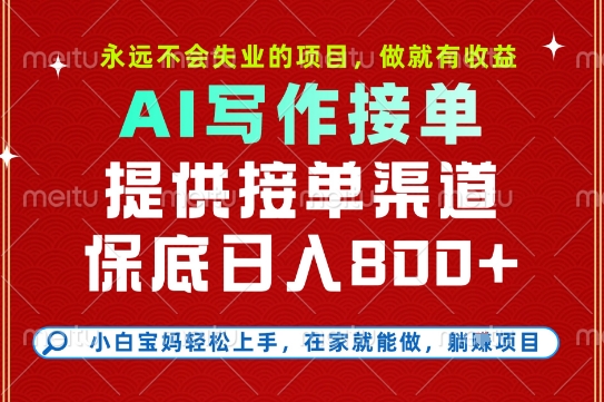 副业兼职这一个就够了，永远不会失业的项目，多劳多得，保底日入8张+【揭秘】-稀缺资源库