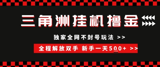 三角洲全自动挂G撸金，新手轻松一天5张+，无脑搬砖【揭秘】-稀缺资源库
